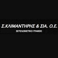 /customerDocs/images/avatars/25959/25959-ΕΚΤΕΛΩΝΙΣΤΙΚΟ ΓΡΑΦΕΙΟ-ΕΚΤΕΛΩΝΙΣΜΟΙ-ΚΛΙΜΑΝΤΗΡΗΣ-ΠΕΡΙΣΤΕΡΙ-ΑΘΗΝΑ-LOGO.jpg